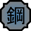 http://images3.wikia.nocookie.net/__cb20091021173315/naruto/images/thumb/c/c8/Nature_Icon_Steel.svg/100px-Nature_Icon_Steel.svg.png