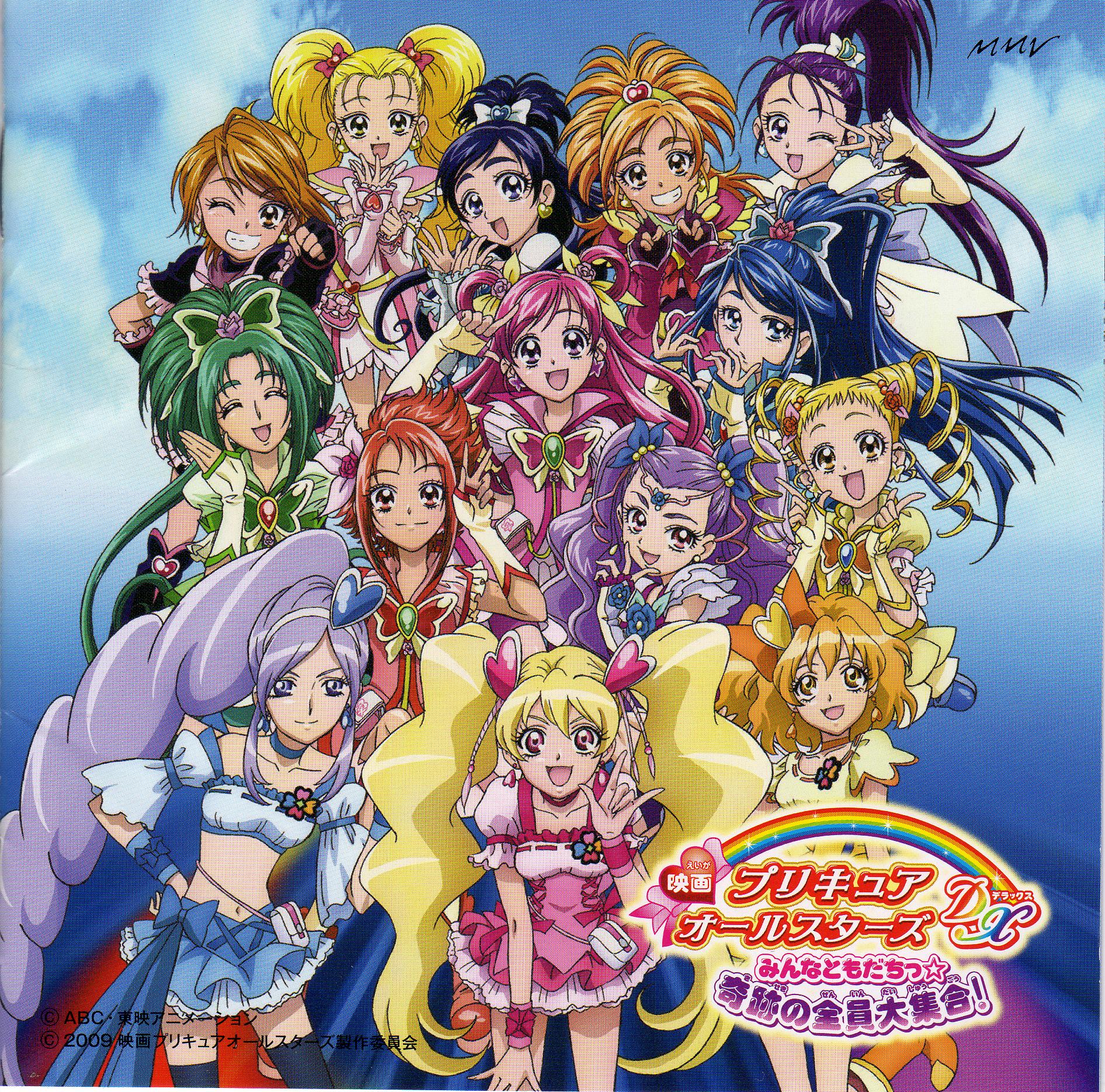 Pretty Cure All Stars DX: Minna Tomodachi - Kiseki no Zen'in Daishuugou ...