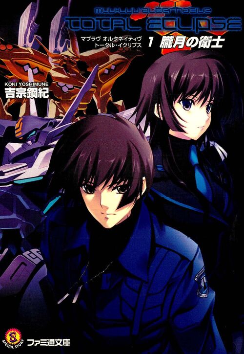 Muv-Luv Alternative Total Eclipse - Muv-Luv Wiki